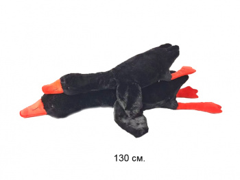 им Гусь арт. 209206 Черный, красный клюв и лапки 130 см в пак.