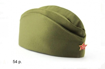 Пилотка арт. 0905-54 Красноармейская размер 54 в пак